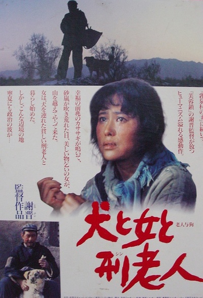 老人与狗的海报-正式海报 日本