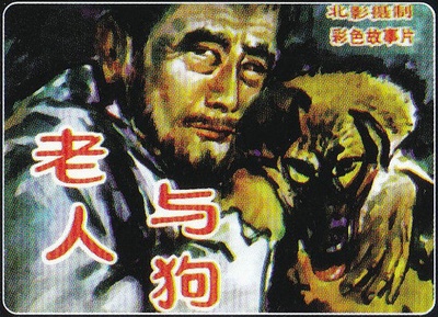 老人与狗的海报-其他海报