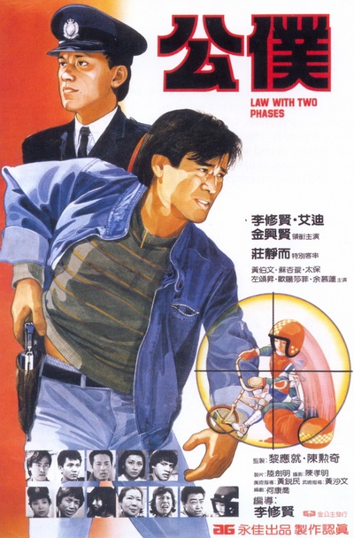 公仆的海报-正式海报 香港