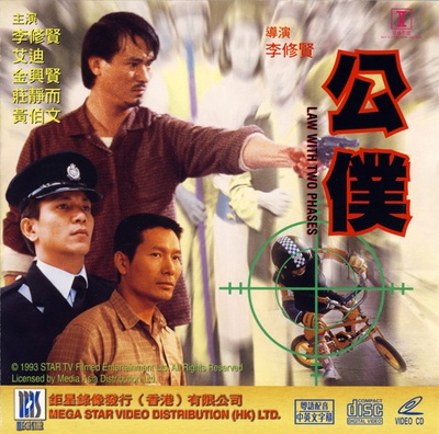 公仆的海报-其他海报 香港