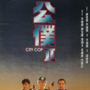 公仆2