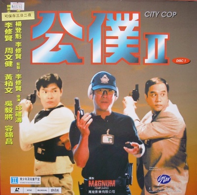 公仆2的海报-其他海报