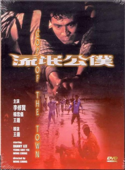 流氓公仆的海报-其他海报