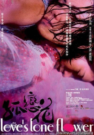 孤恋花的海报-正式海报