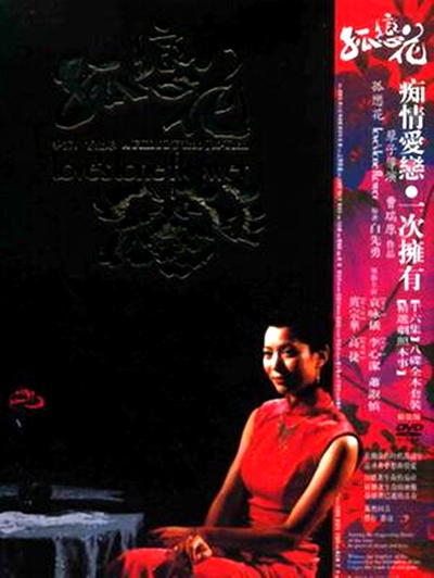 孤恋花的海报-其他海报
