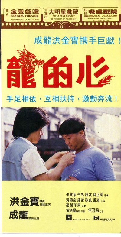 龙的心的海报-预告海报 美国