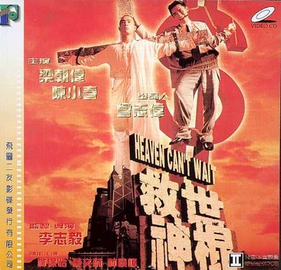 救世神棍的海报-正式海报