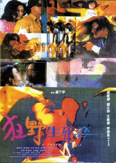 狂野生死恋的海报-正式海报