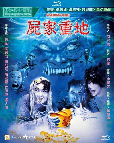 尸家重地的海报-正式海报