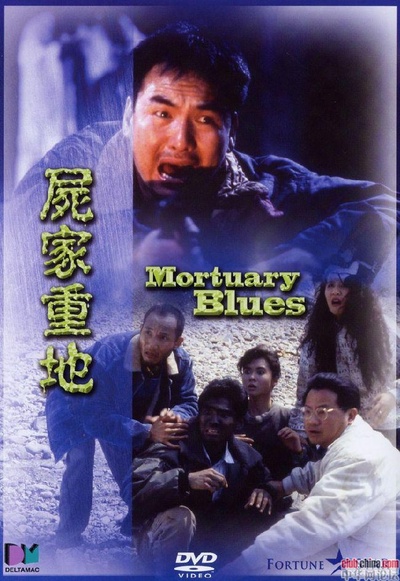 尸家重地的海报-其他海报