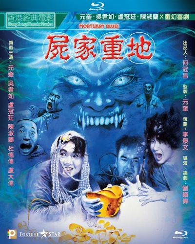 尸家重地的海报-其他海报 中国香港