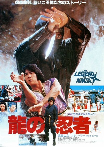 龙之忍者的海报-正式海报 日本