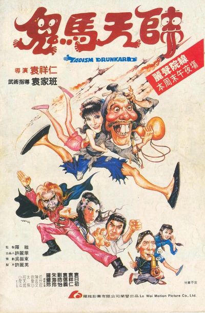 鬼马天师的海报-正式海报 香港