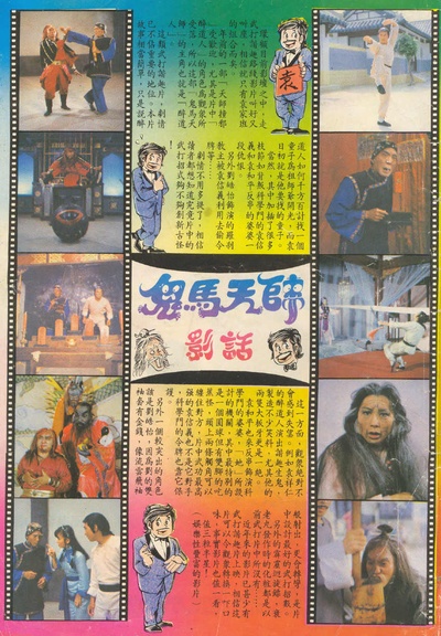 鬼马天师的海报-其他海报