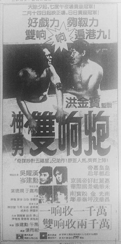 神勇双响炮的海报-其他海报