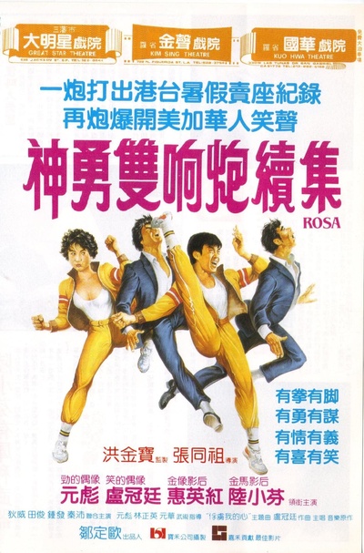 神勇双响炮续集的海报-预告海报 美国