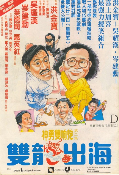 双龙出海的海报-正式海报