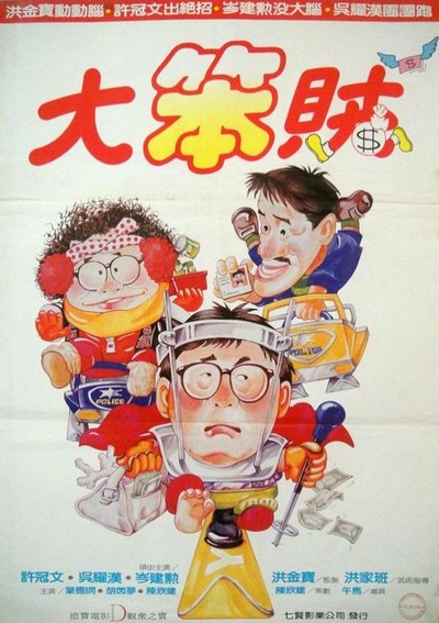 智勇三宝的海报-正式海报