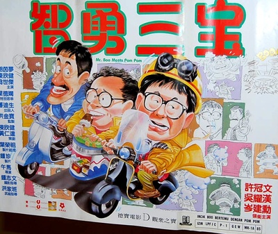 智勇三宝的海报-其他海报