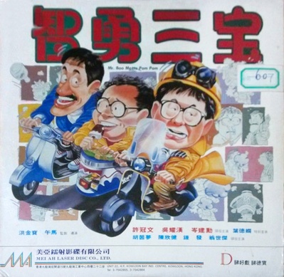 智勇三宝的海报-其他海报