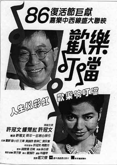 欢乐叮当的海报-其他海报