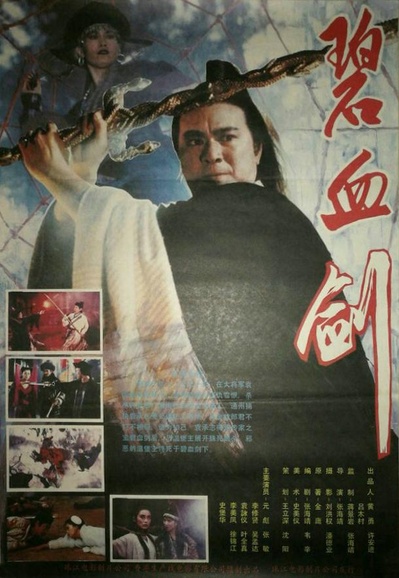 新碧血剑的海报-正式海报