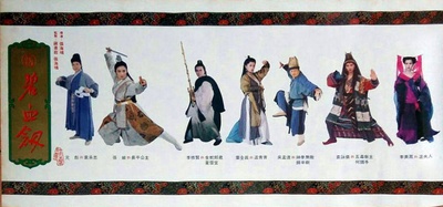 新碧血剑的海报-角色海报