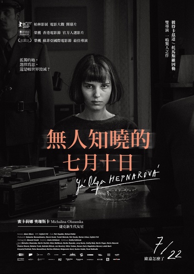 我是欧嘉的海报-正式海报 台湾