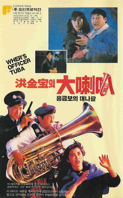 霹雳大喇叭的海报-其他海报