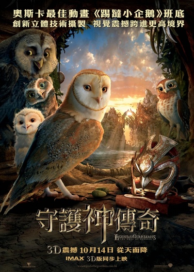 猫头鹰王国：守卫者传奇的海报-预告海报 香港