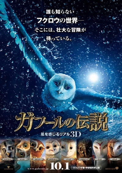 猫头鹰王国：守卫者传奇的海报-预告海报 日本