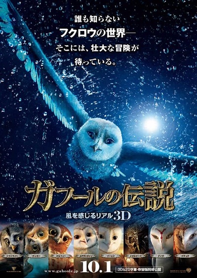 猫头鹰王国：守卫者传奇的海报-预告海报 日本