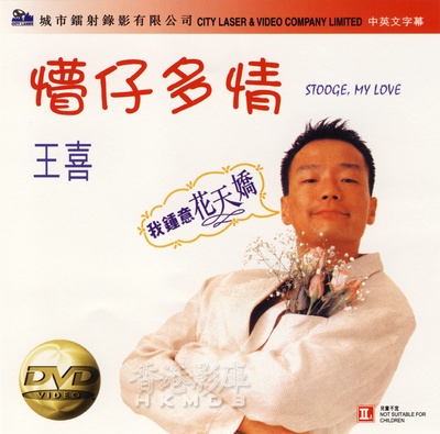 懵仔多情的海报-正式海报