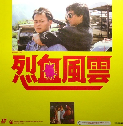 烈血风云的海报-其他海报