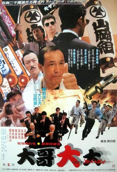 黑道福星的海报-正式海报