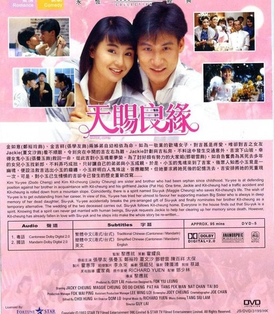 天赐良缘的海报-其他海报