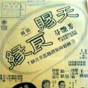 天赐良缘