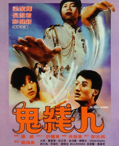鬼线人的海报-正式海报