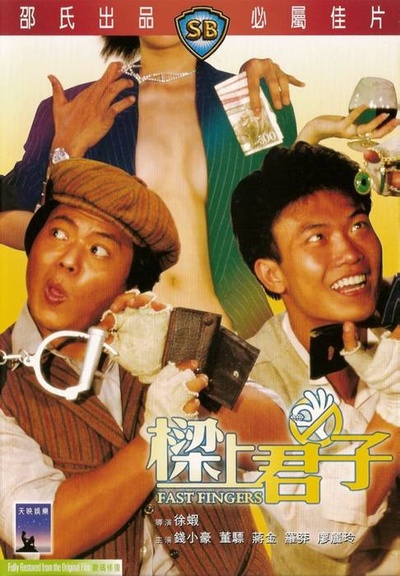 梁上君子的海报-其他海报