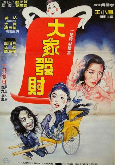 僵尸再翻生的海报-正式海报