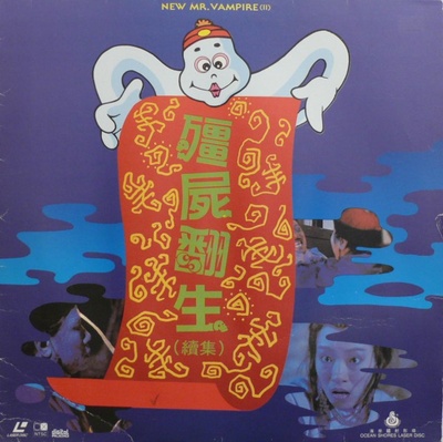 僵尸再翻生的海报-正式海报 香港