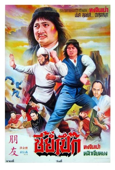 甩牙老虎的海报-正式海报