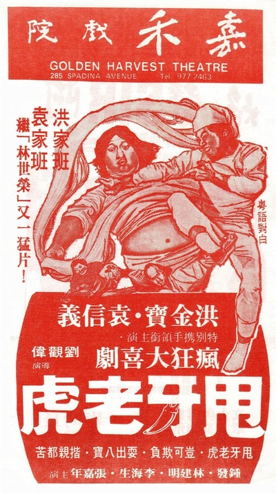 甩牙老虎的海报-预告海报 美国