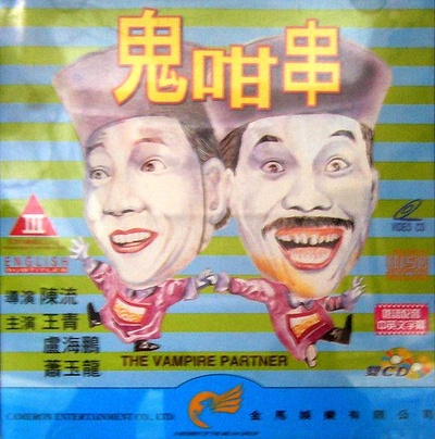 猛鬼出千的海报-正式海报