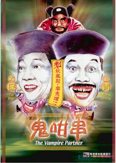 猛鬼出千的海报-正式海报