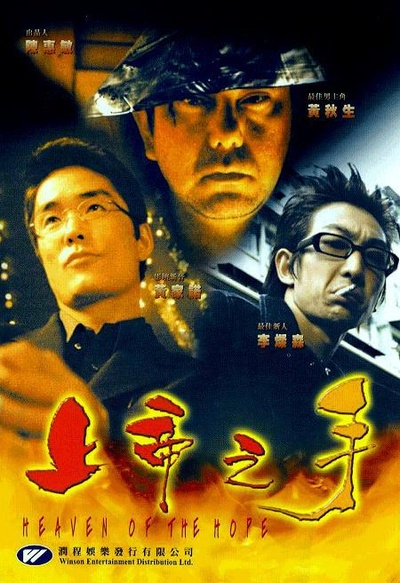 上帝之手的海报-正式海报