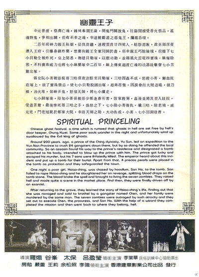 幽灵王子的海报-其他海报 台湾