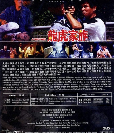 龙虎家族的海报-其他海报