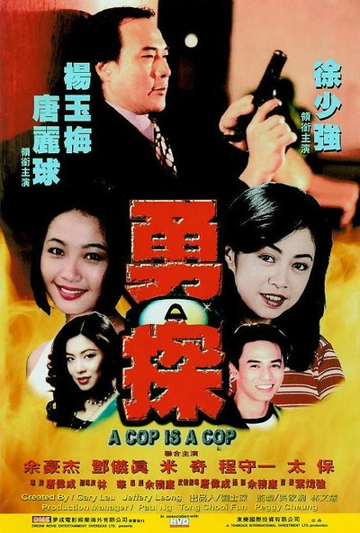 勇探的海报-正式海报