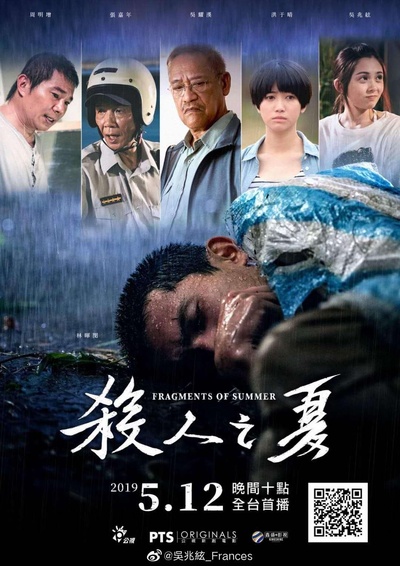 杀人之夏的海报-正式海报